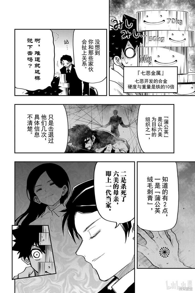 夜樱家的大作战漫画36话