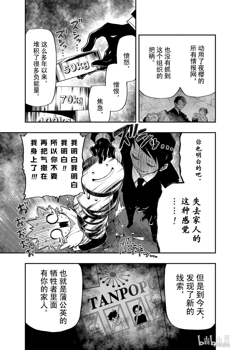 夜樱家的大作战漫画36话