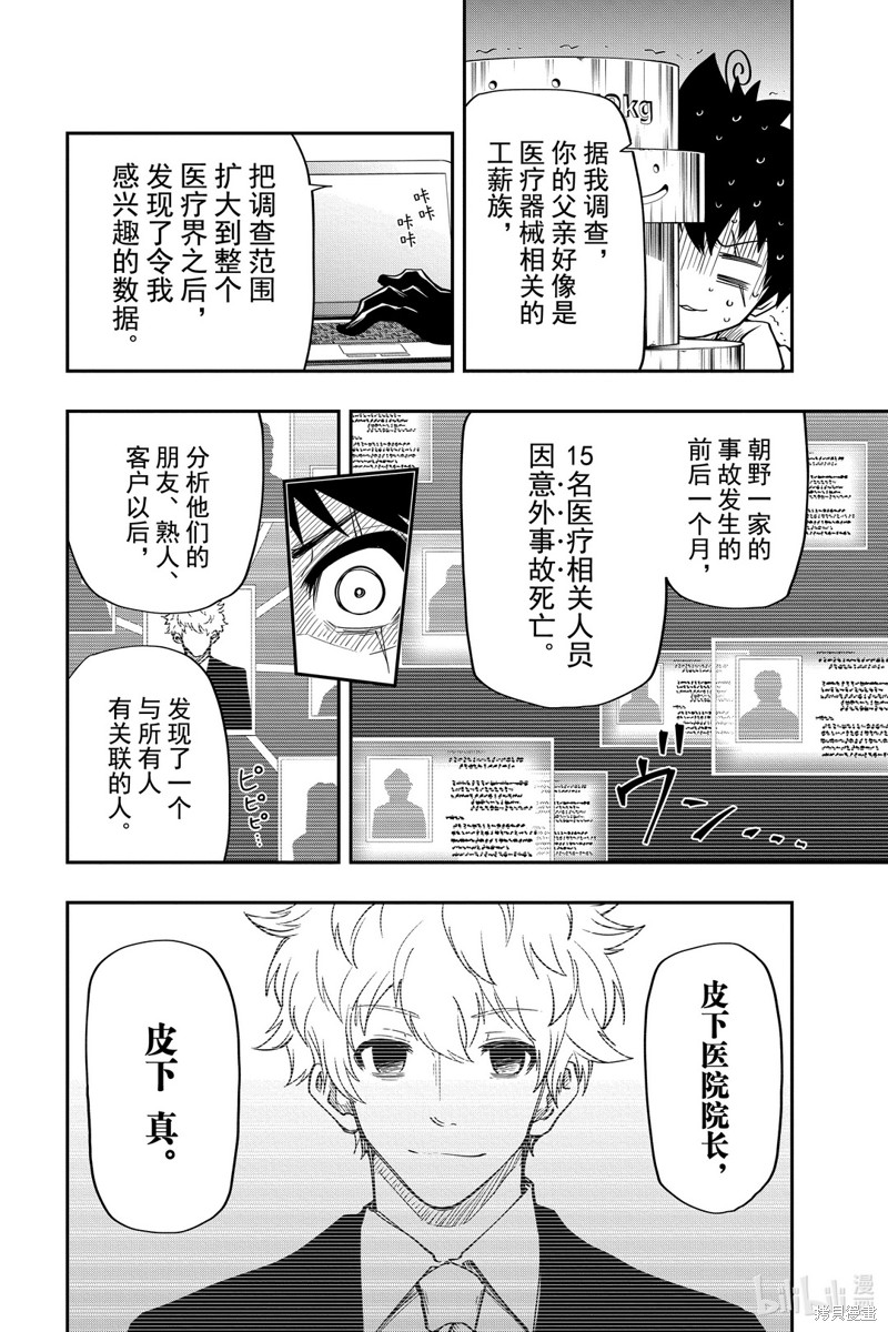 夜樱家的大作战漫画36话