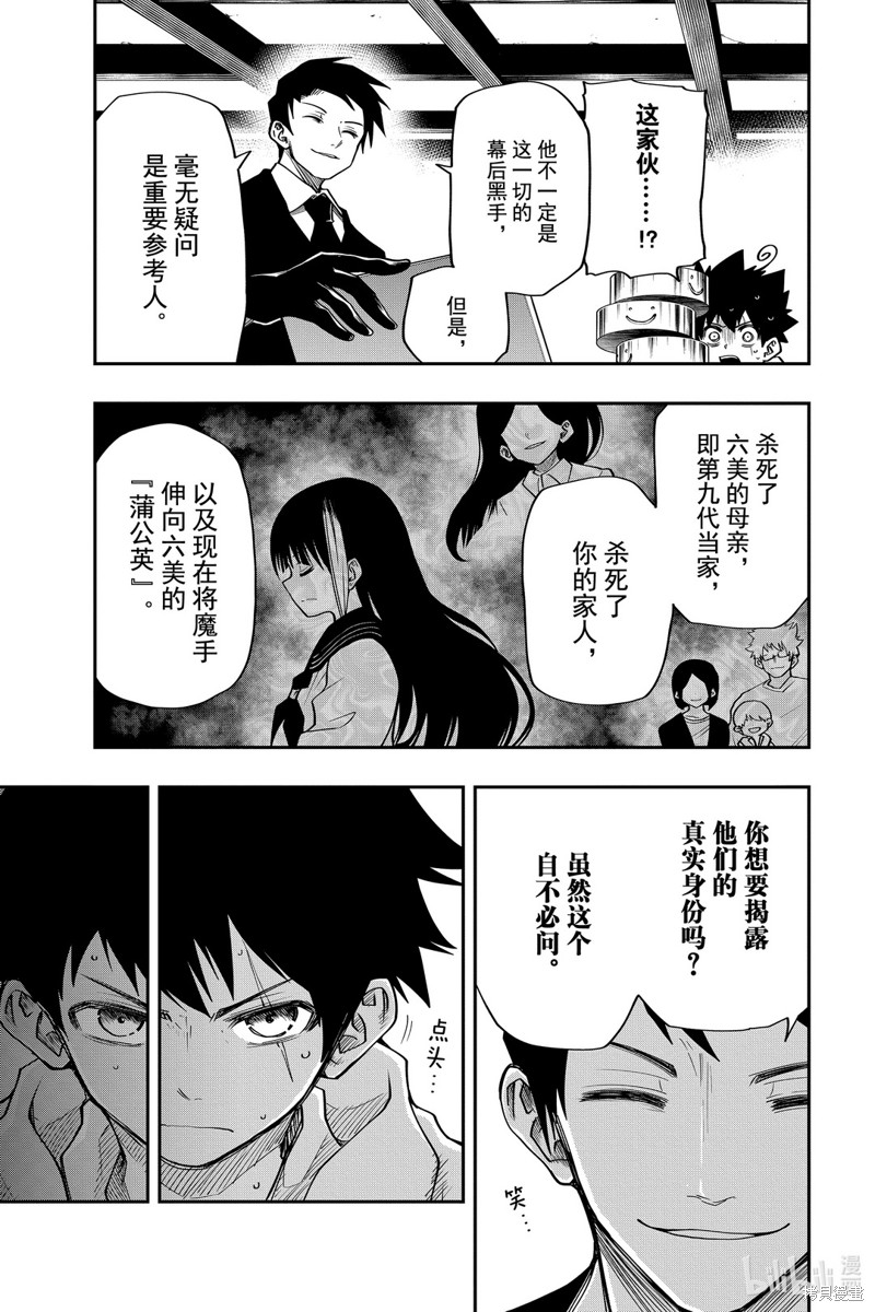 夜樱家的大作战漫画36话