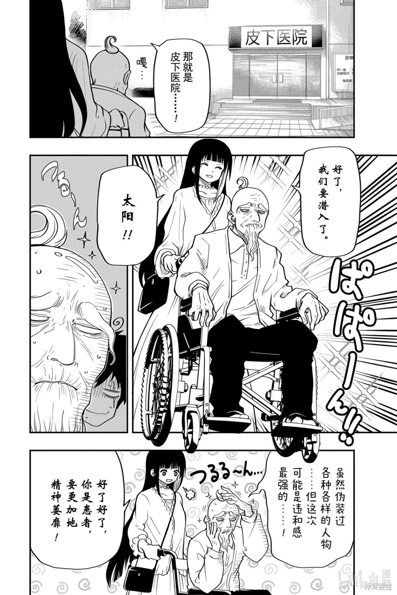 夜樱家的大作战漫画36话