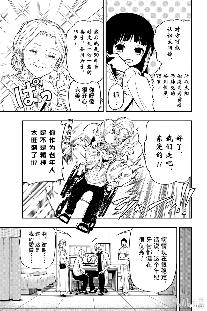 夜樱家的大作战漫画36话
