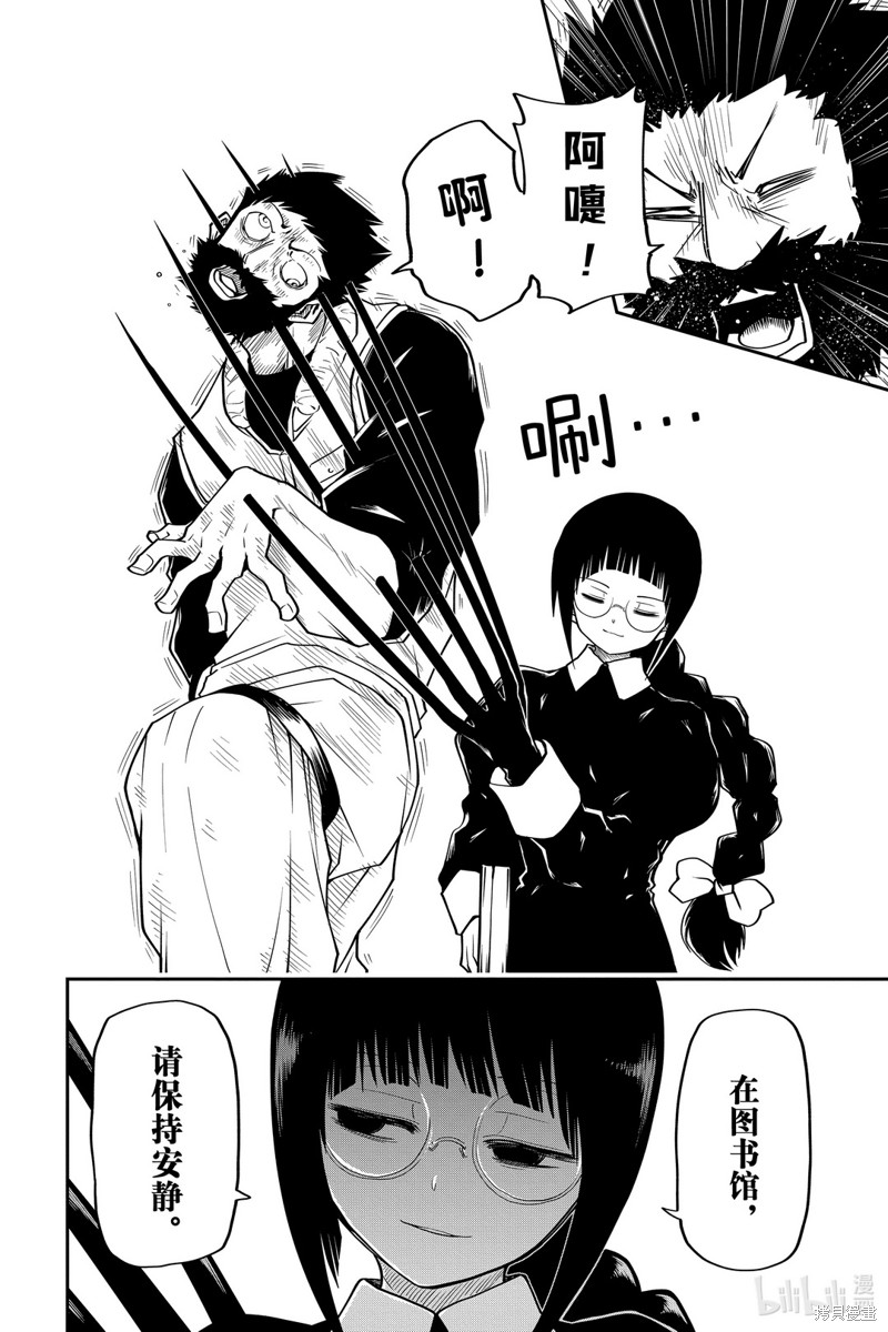 夜樱家的大作战漫画35话