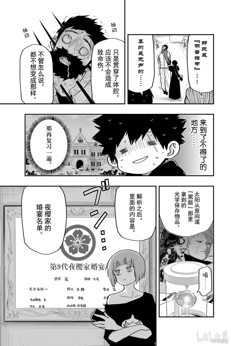 夜樱家的大作战漫画35话