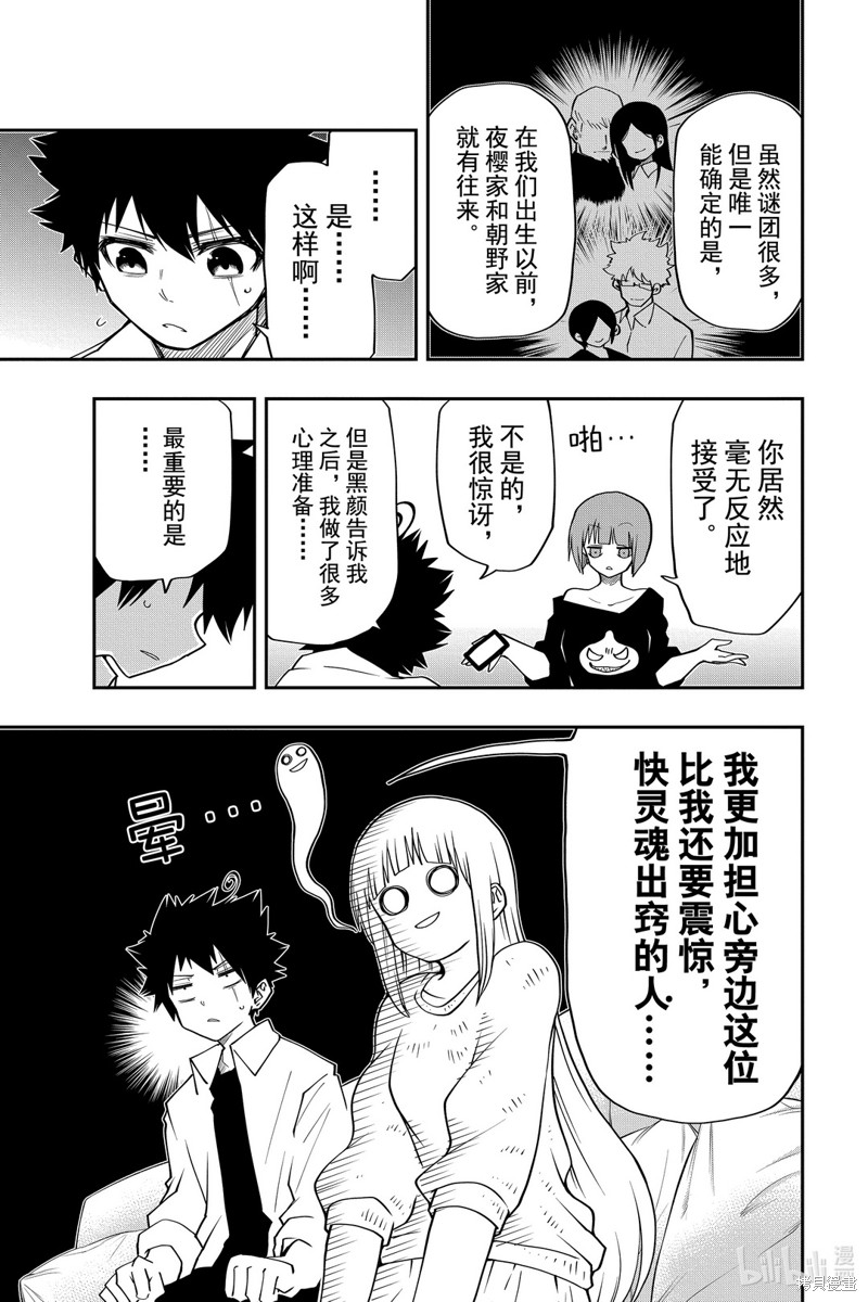 夜樱家的大作战漫画35话