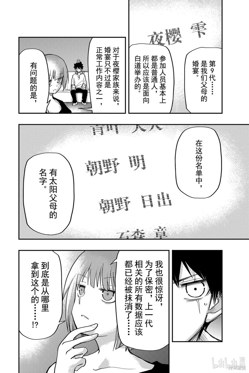 夜樱家的大作战漫画35话