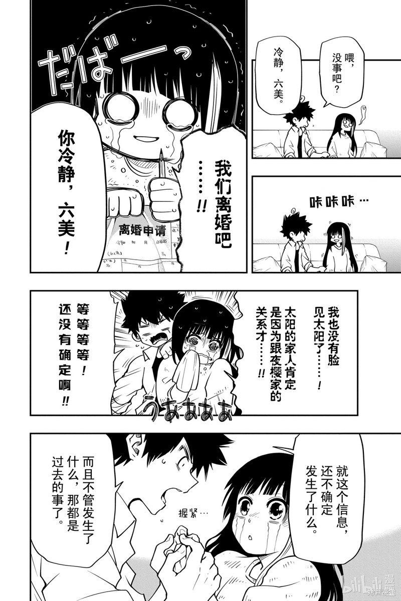 夜樱家的大作战漫画35话