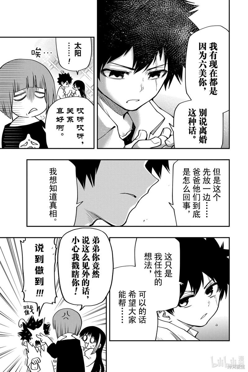 夜樱家的大作战漫画35话