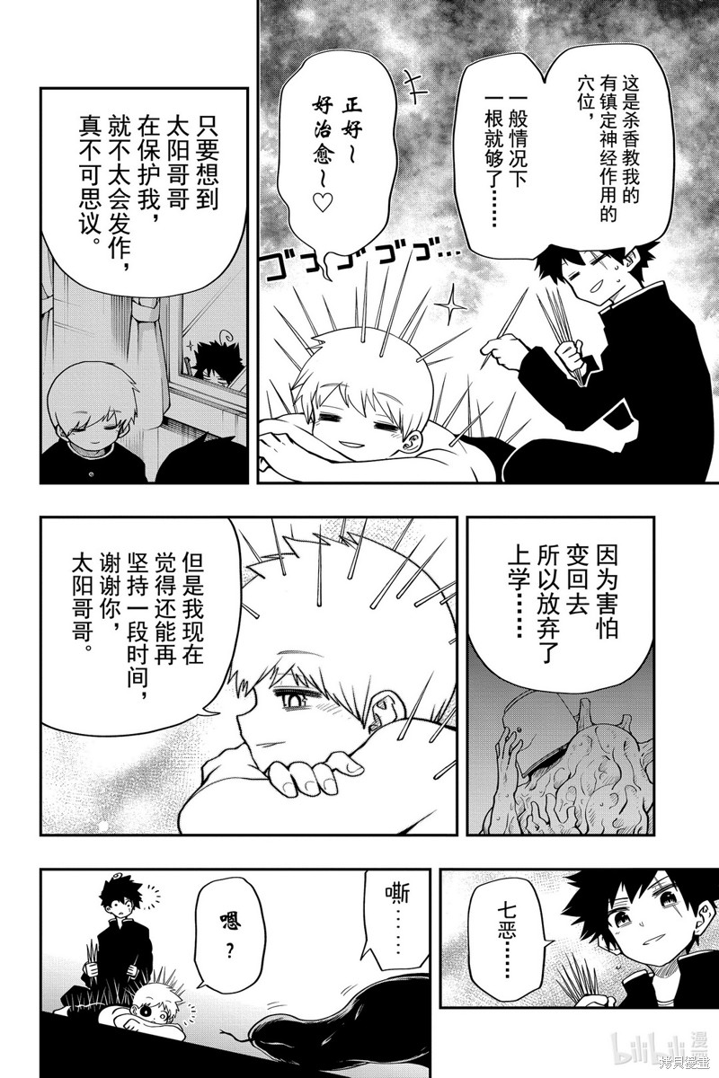 夜樱家的大作战漫画33话