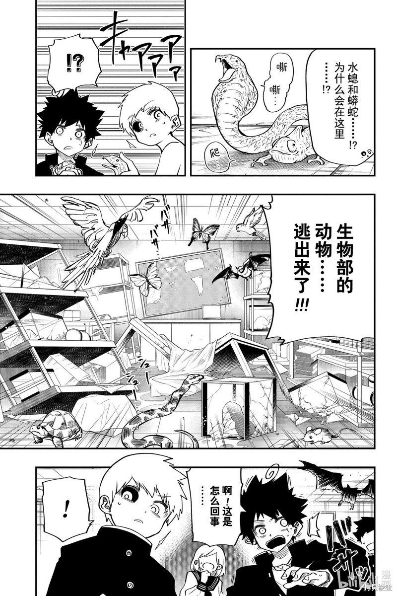 夜樱家的大作战漫画33话