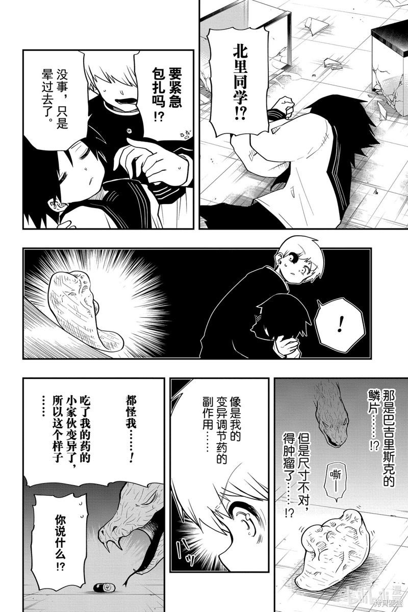 夜樱家的大作战漫画33话