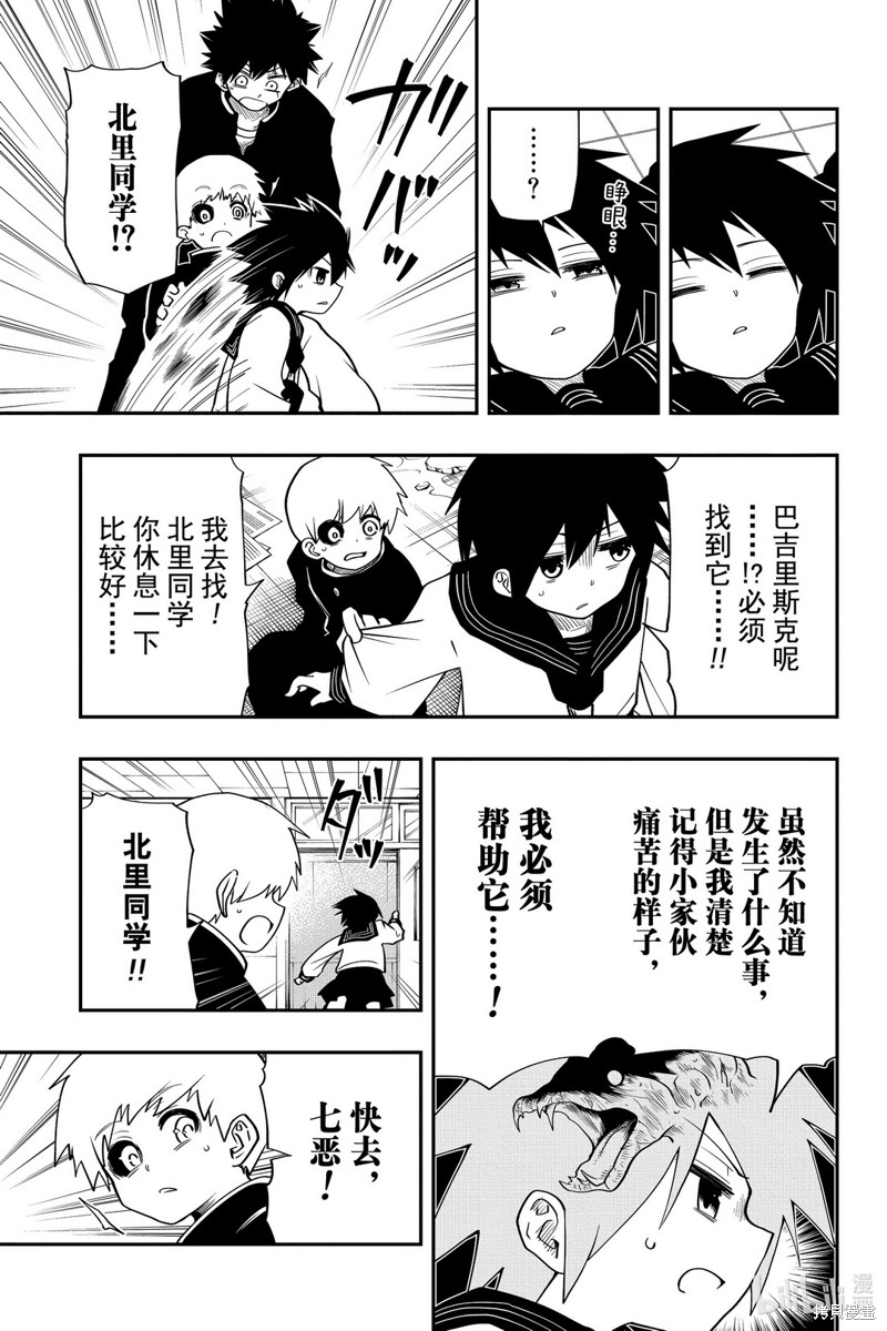 夜樱家的大作战漫画33话