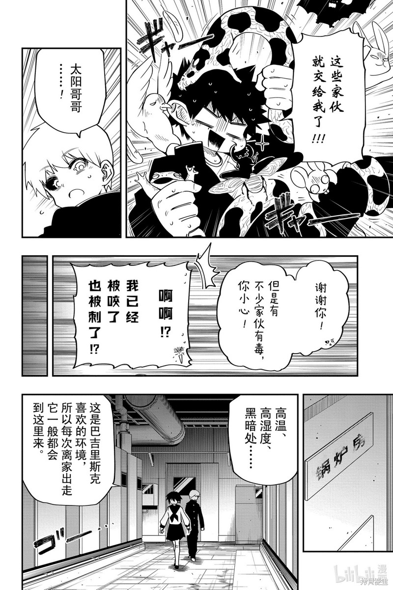 夜樱家的大作战漫画33话