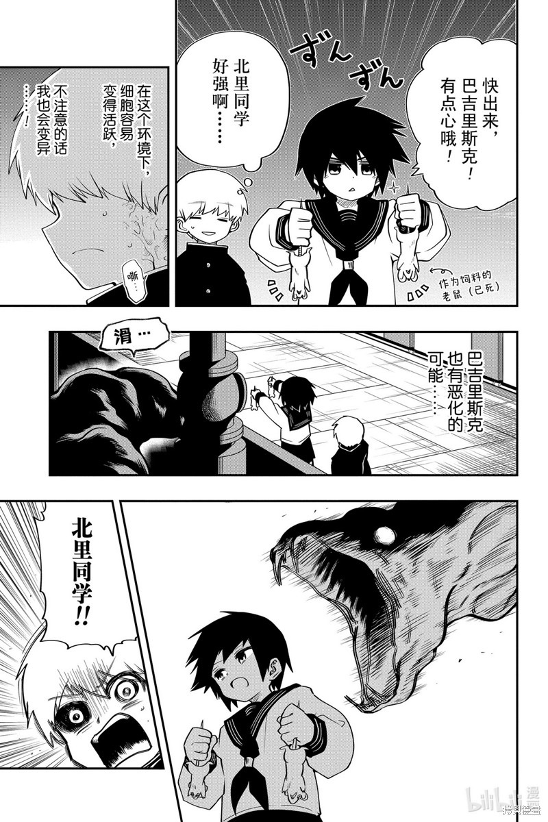 夜樱家的大作战漫画33话