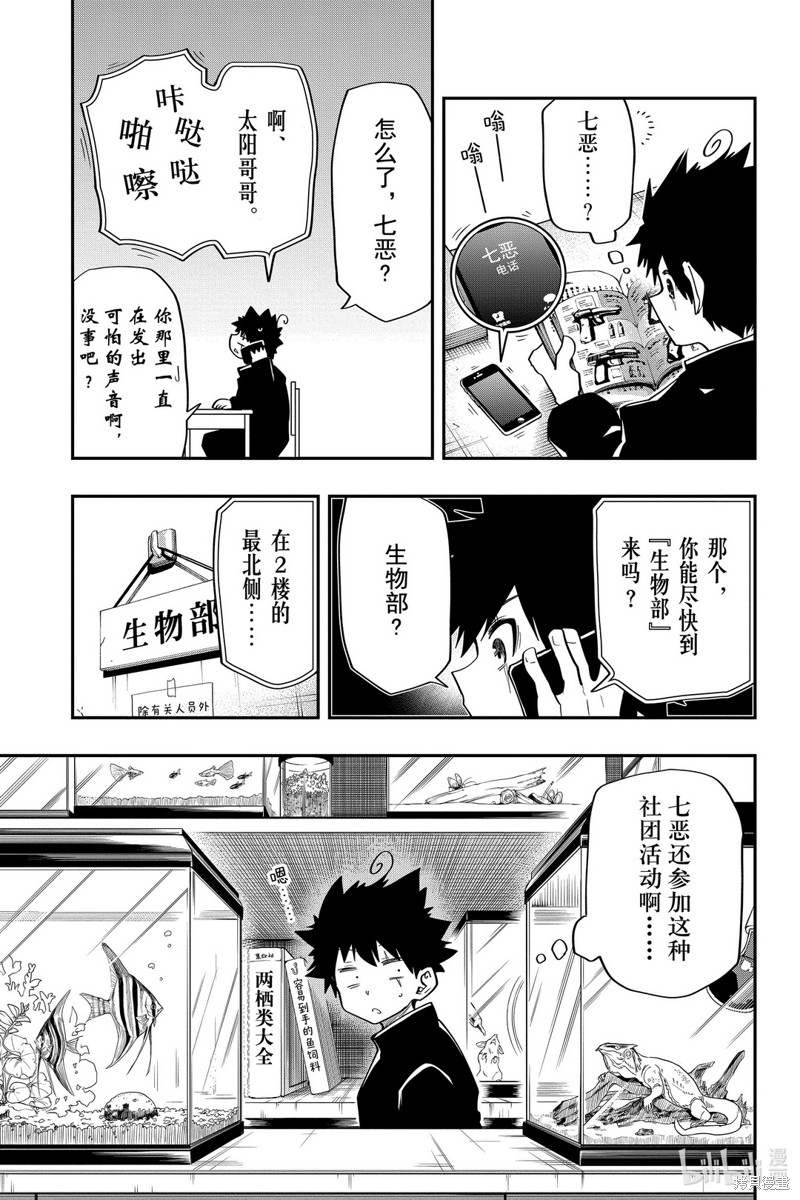 夜樱家的大作战漫画32话