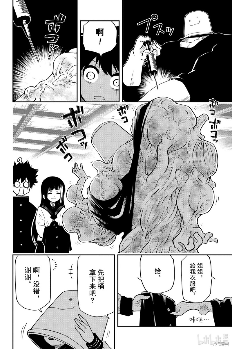 夜樱家的大作战漫画32话