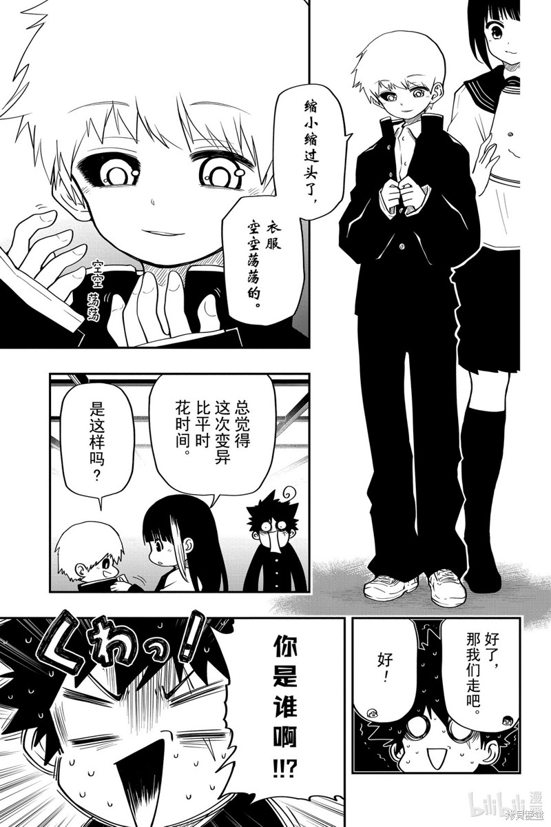 夜樱家的大作战漫画32话