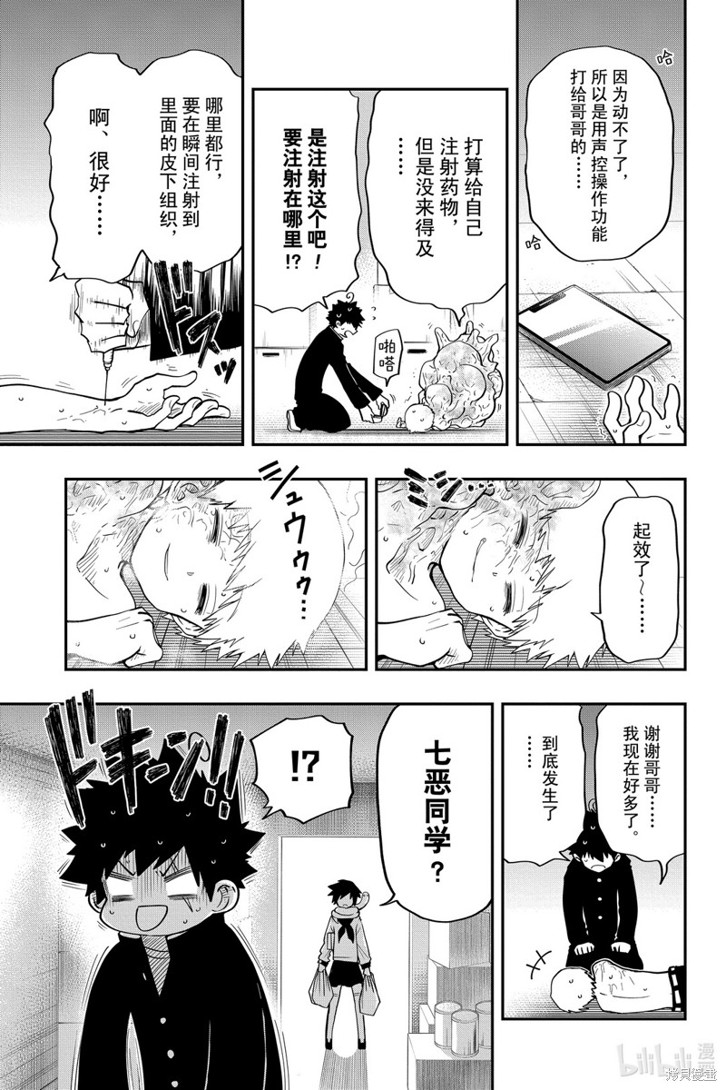 夜樱家的大作战漫画32话