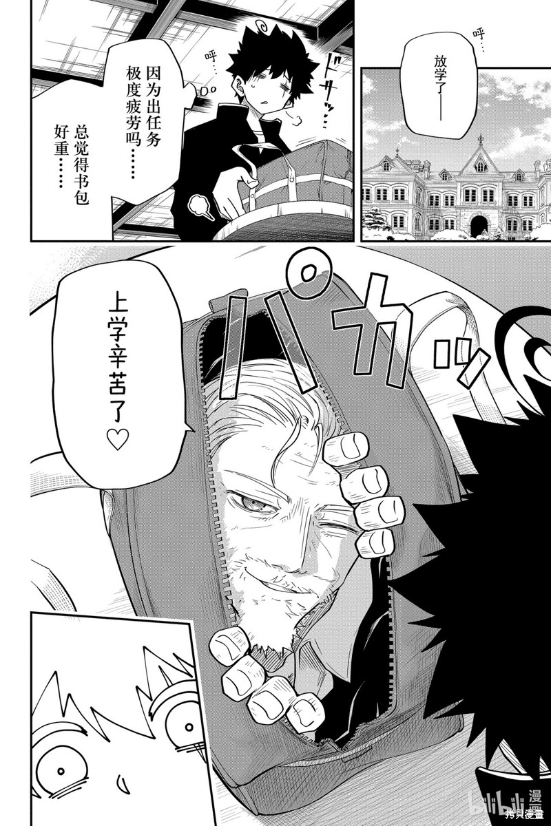 夜樱家的大作战漫画31话