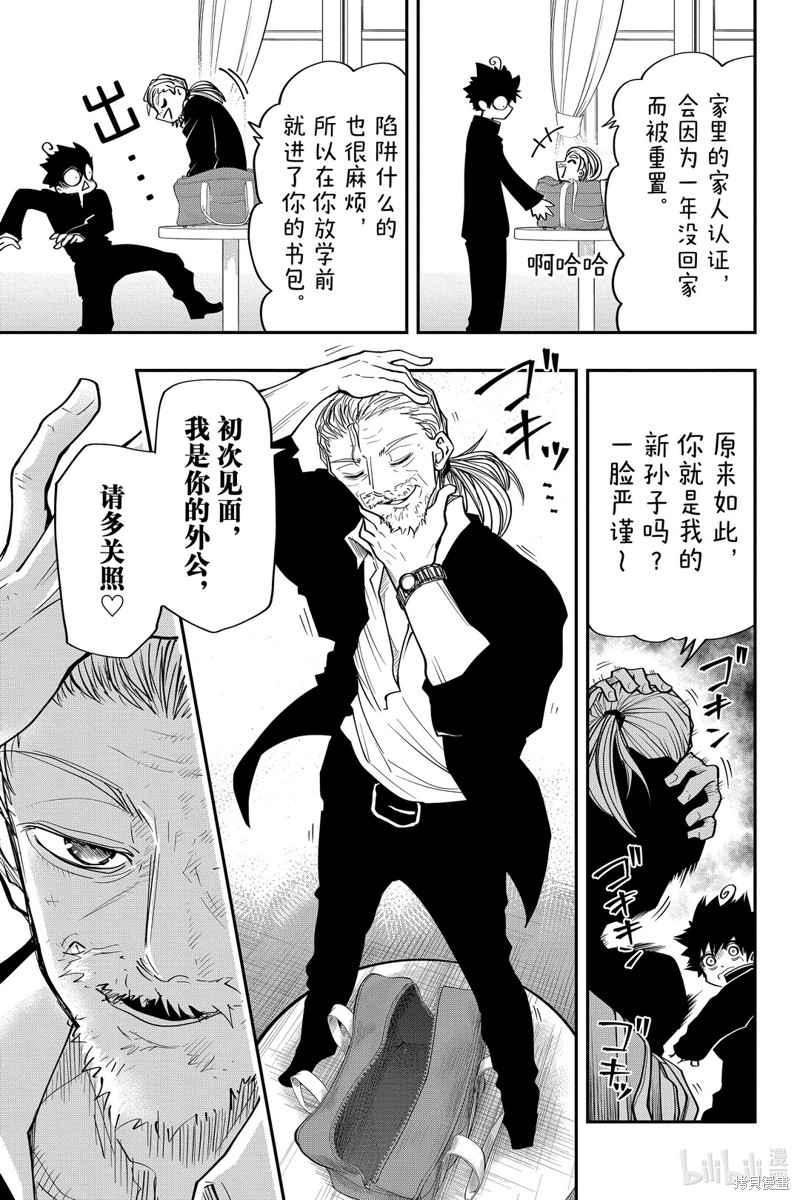 夜樱家的大作战漫画31话
