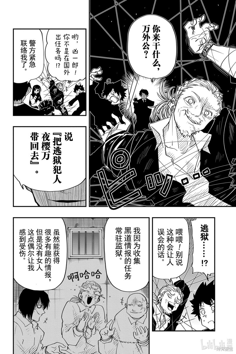 夜樱家的大作战漫画31话