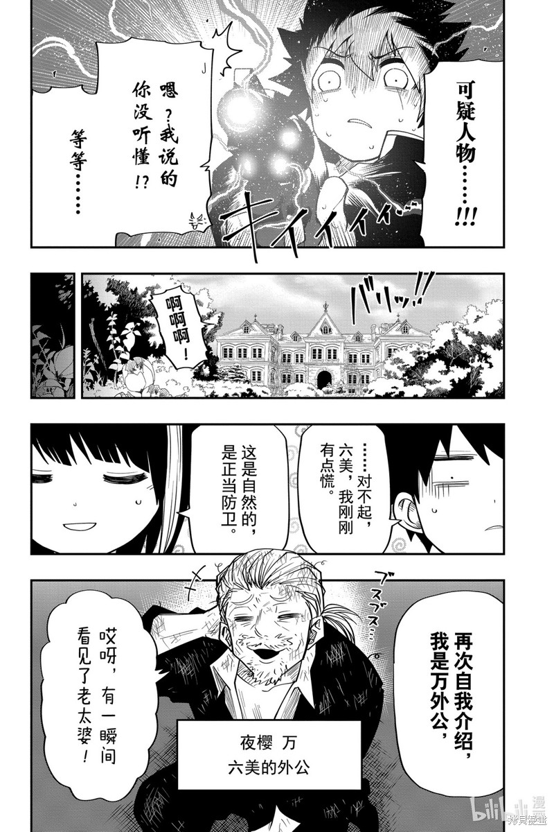 夜樱家的大作战漫画31话