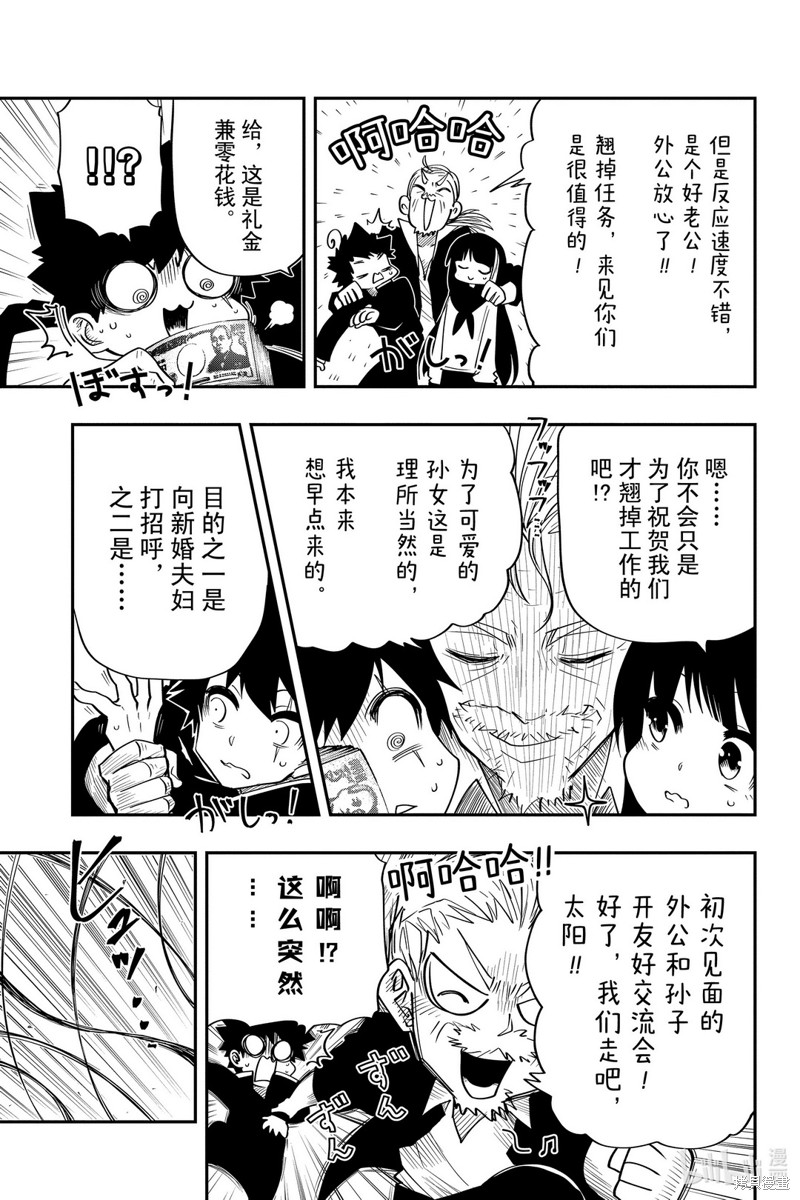 夜樱家的大作战漫画31话