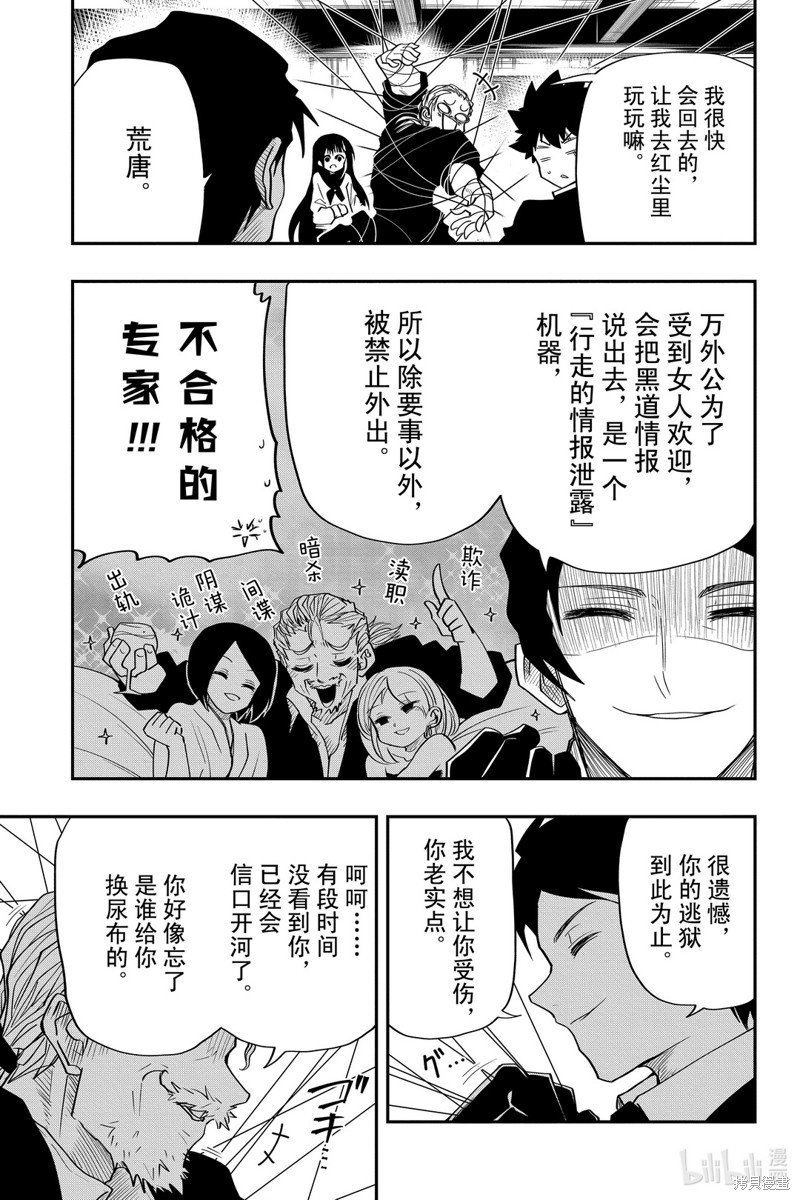 夜樱家的大作战漫画31话