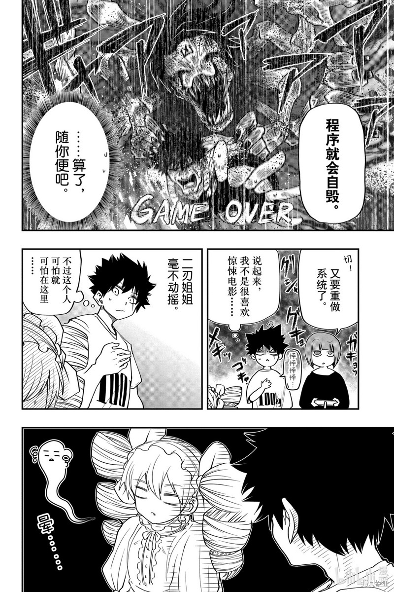 夜樱家的大作战漫画29话