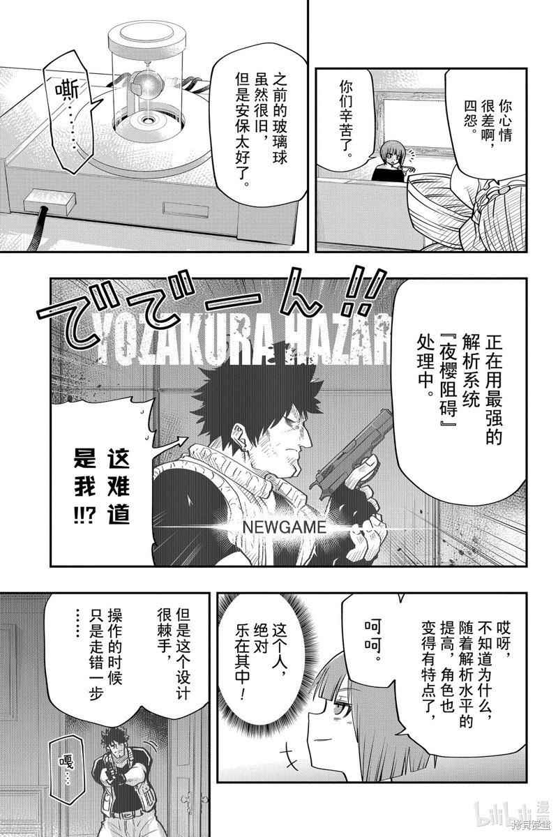 夜樱家的大作战漫画29话
