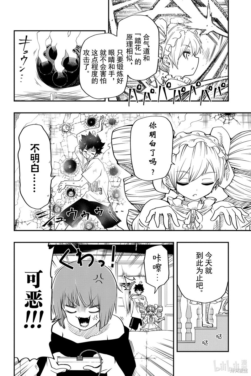 夜樱家的大作战漫画29话