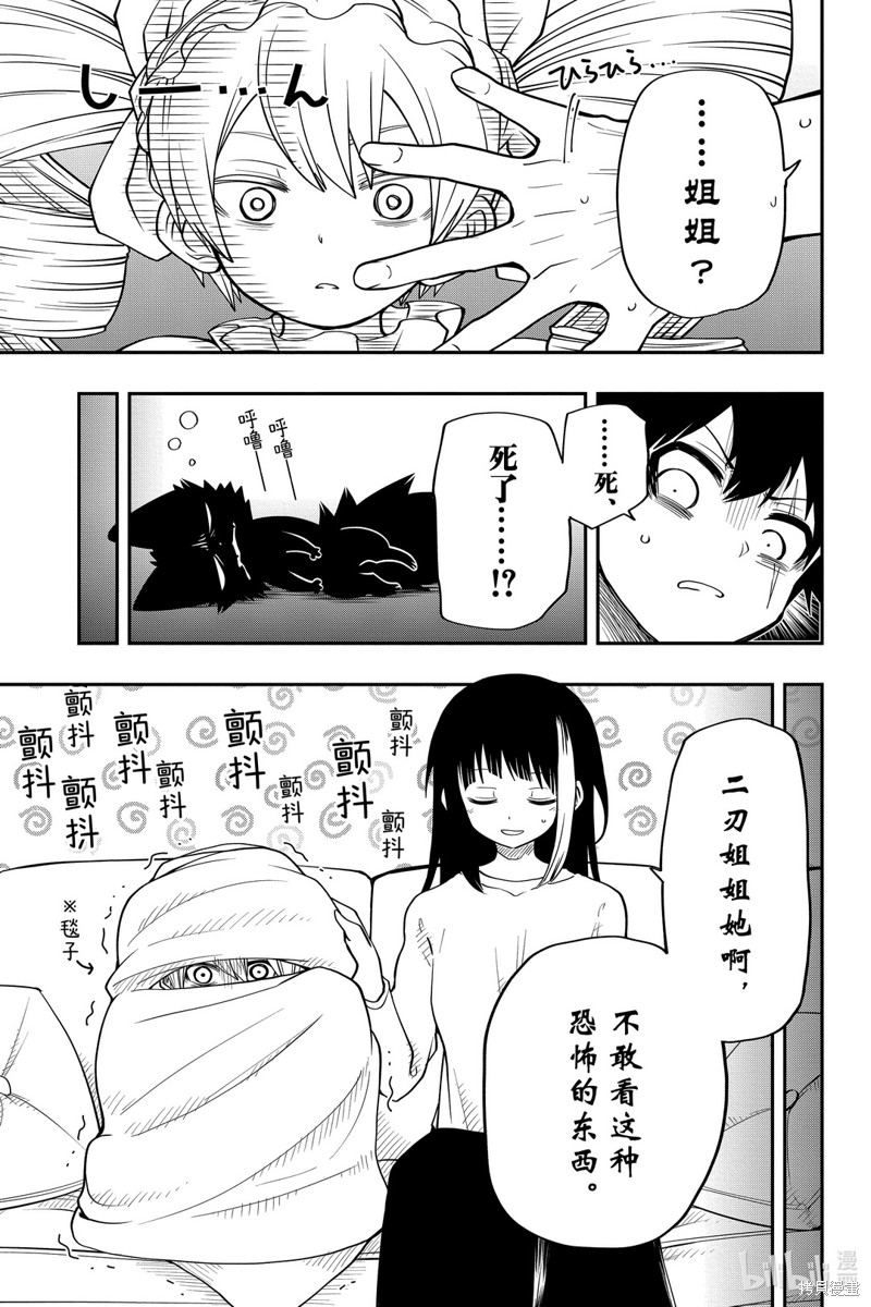 夜樱家的大作战漫画29话