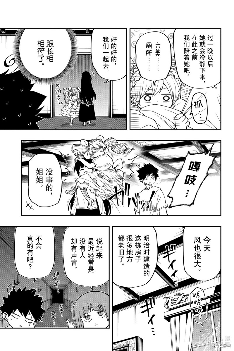 夜樱家的大作战漫画29话