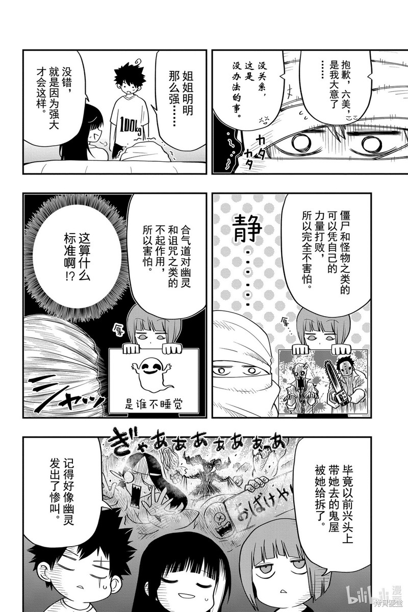 夜樱家的大作战漫画29话