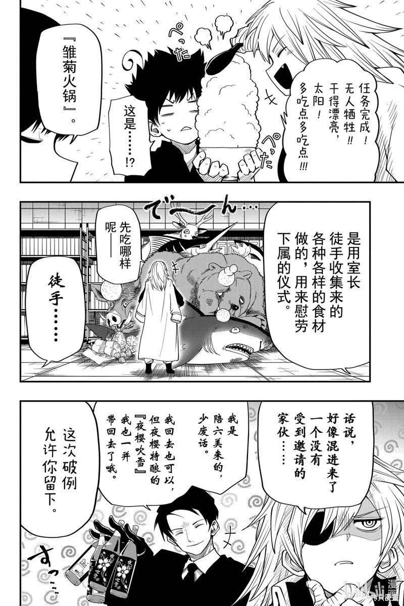 夜樱家的大作战漫画26话