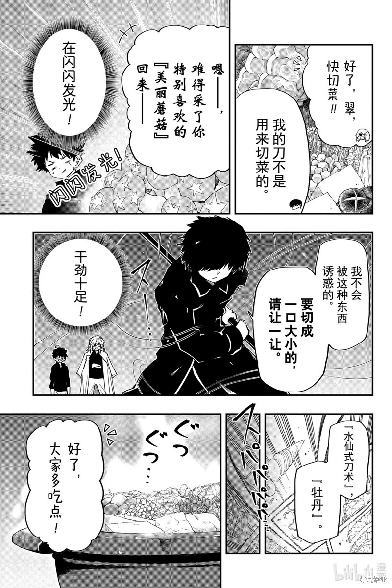 夜樱家的大作战漫画26话