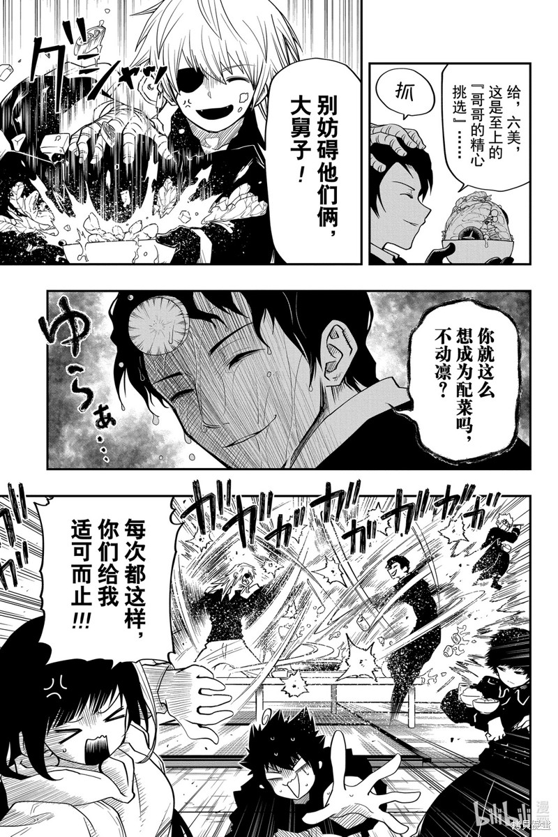夜樱家的大作战漫画26话