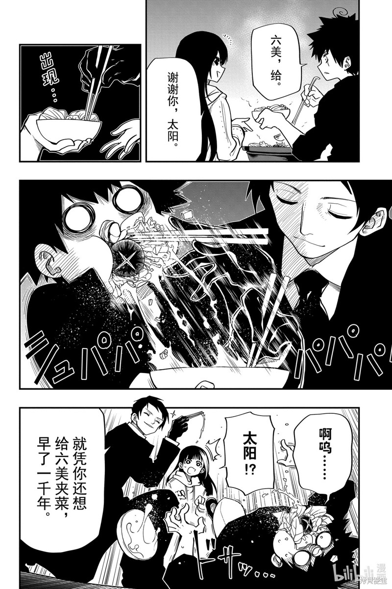 夜樱家的大作战漫画26话