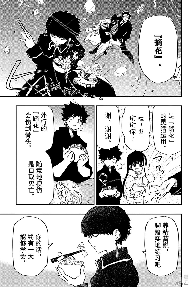 夜樱家的大作战漫画26话