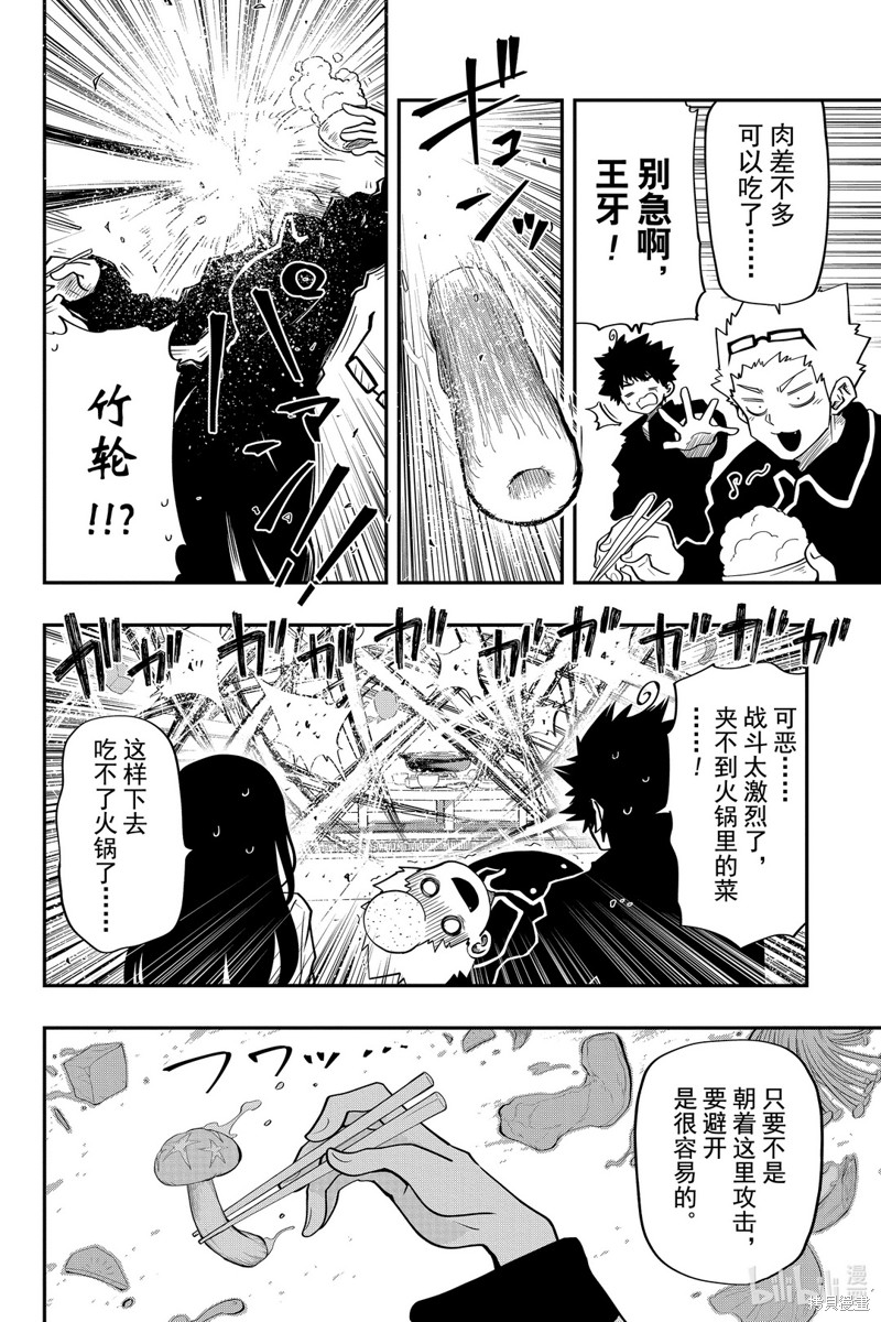 夜樱家的大作战漫画26话