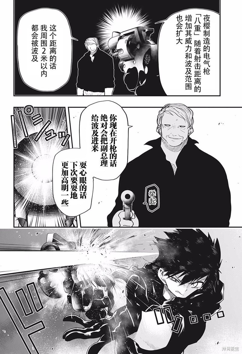 夜樱家的大作战漫画24话