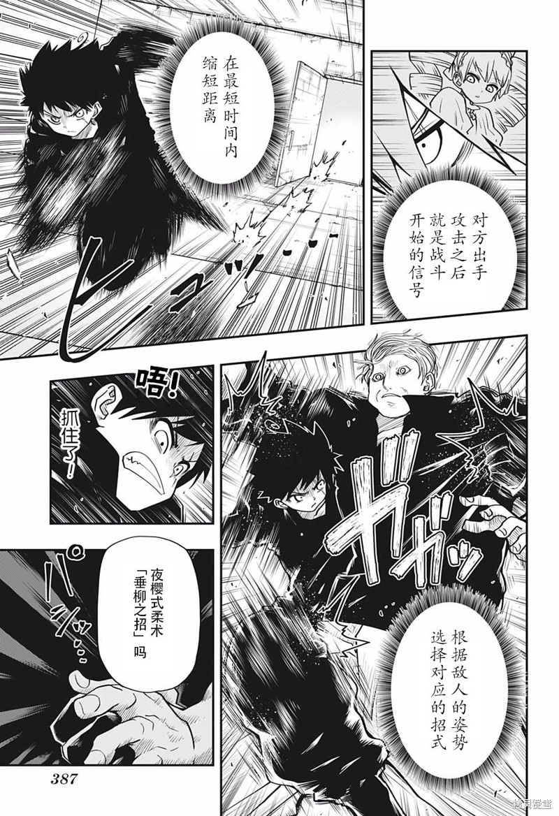 夜樱家的大作战漫画24话