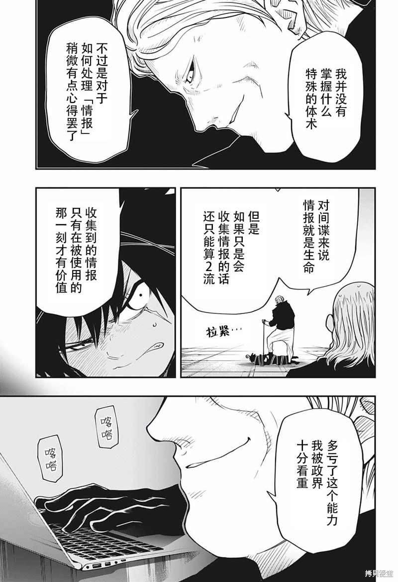 夜樱家的大作战漫画24话