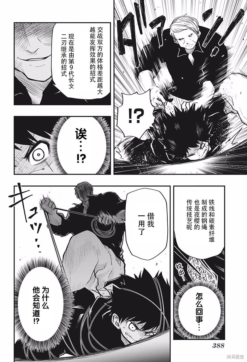 夜樱家的大作战漫画24话