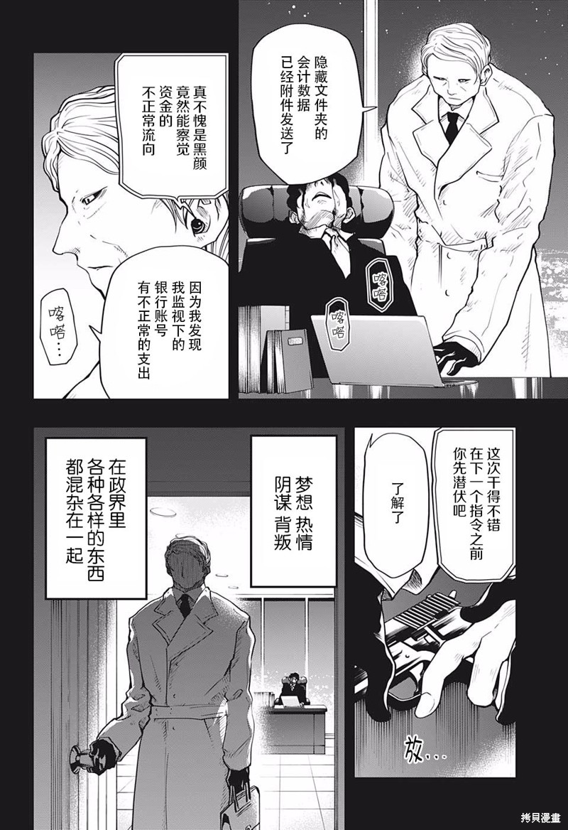夜樱家的大作战漫画24话