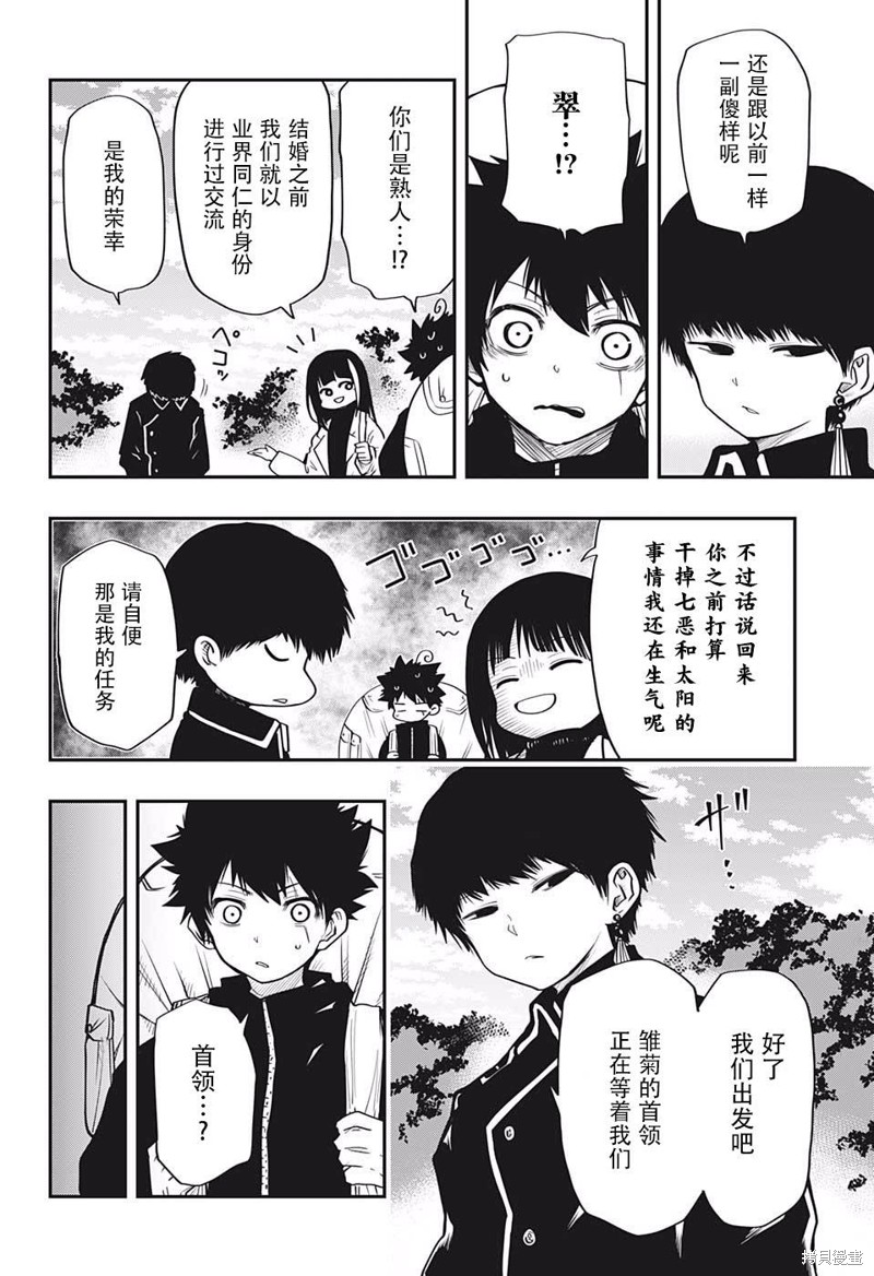 夜樱家的大作战漫画21话