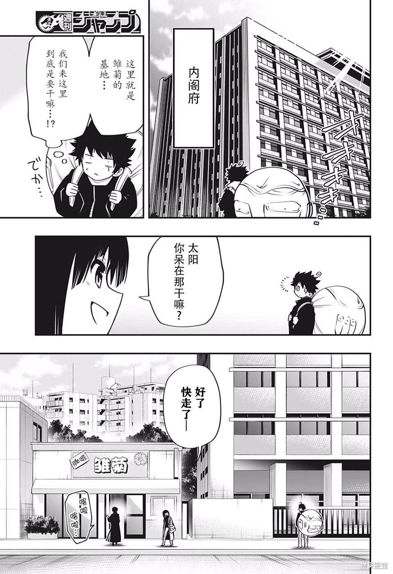 夜樱家的大作战漫画21话