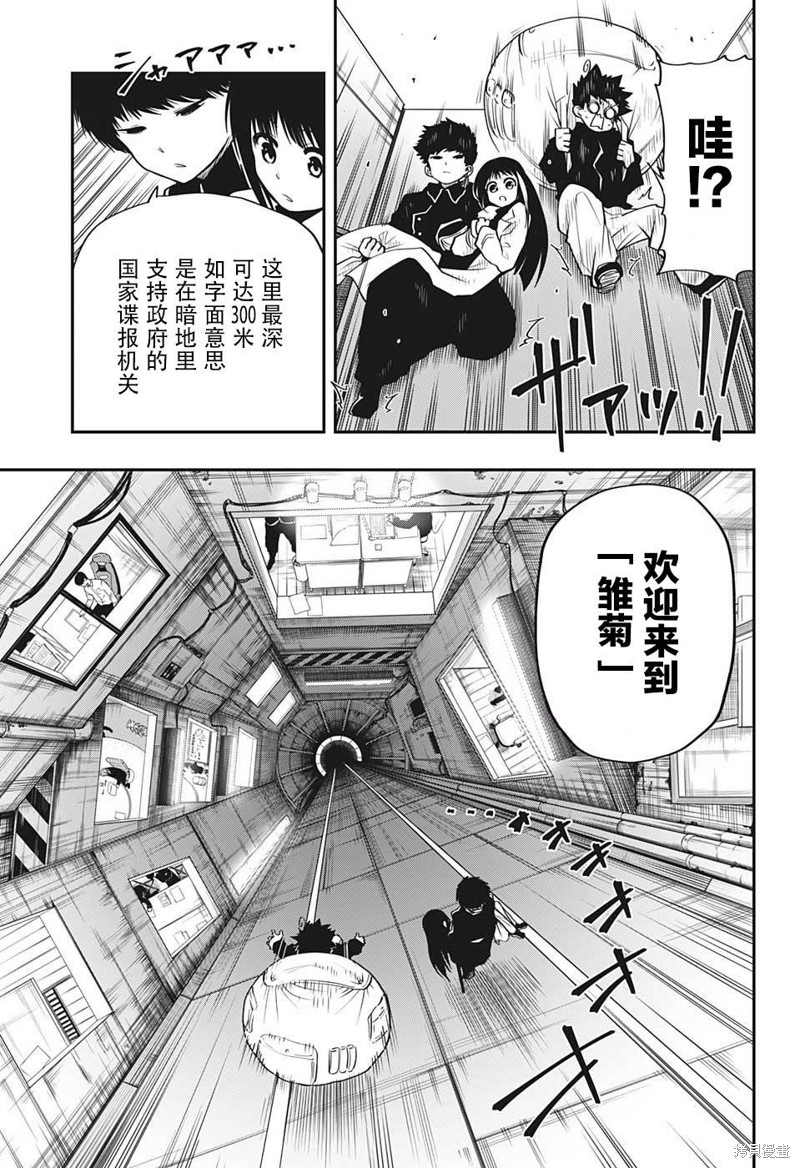 夜樱家的大作战漫画21话