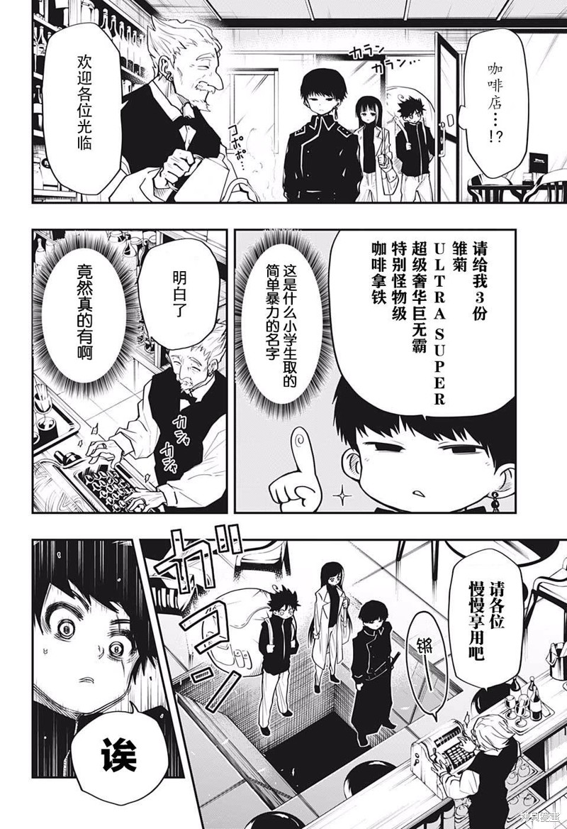 夜樱家的大作战漫画21话
