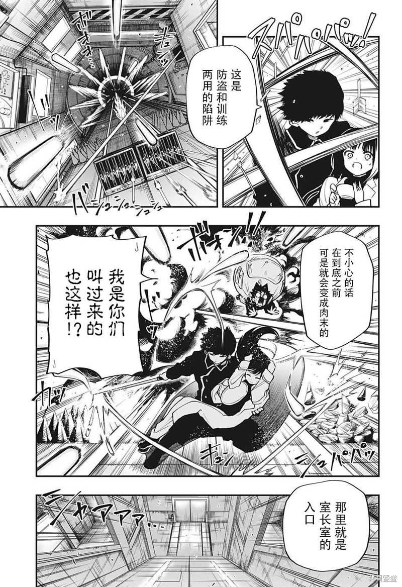 夜樱家的大作战漫画21话